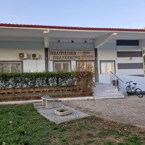 Πολιτιστικό Πολύκεντρο